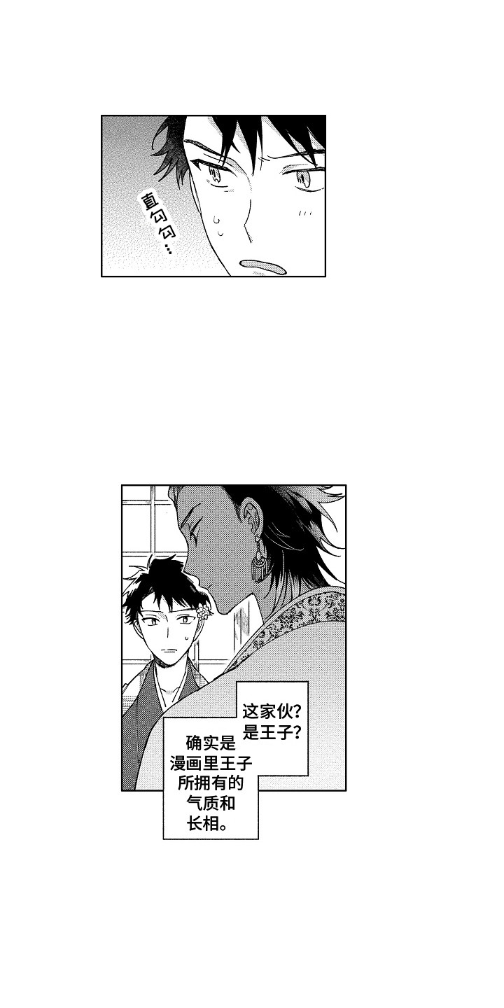 花艺世家漫画,第9章：傀儡1图