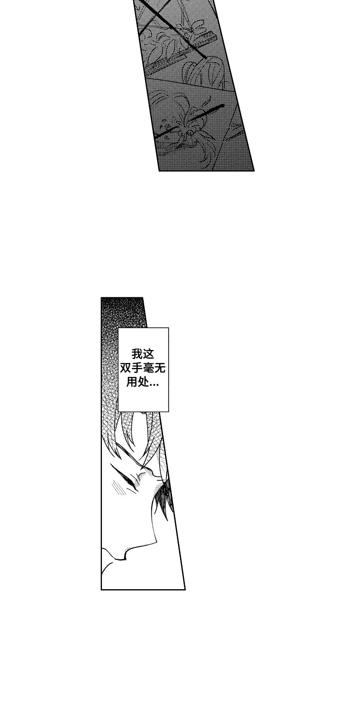 花艺世家漫画,第16章：很美好1图