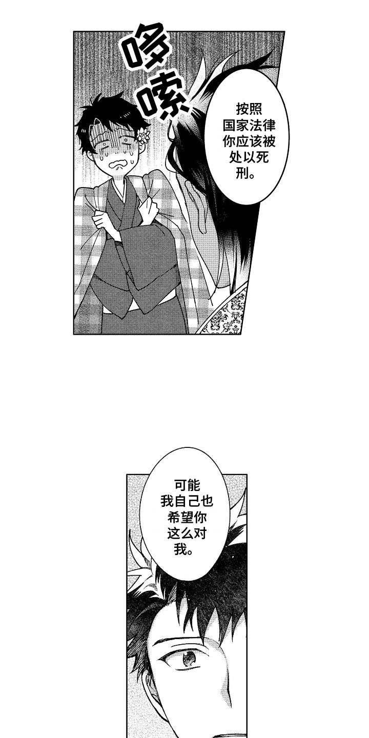 花艺世家漫画,第9章：傀儡2图