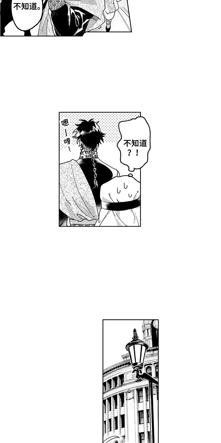 花艺世家漫画,第26章：寻找2图