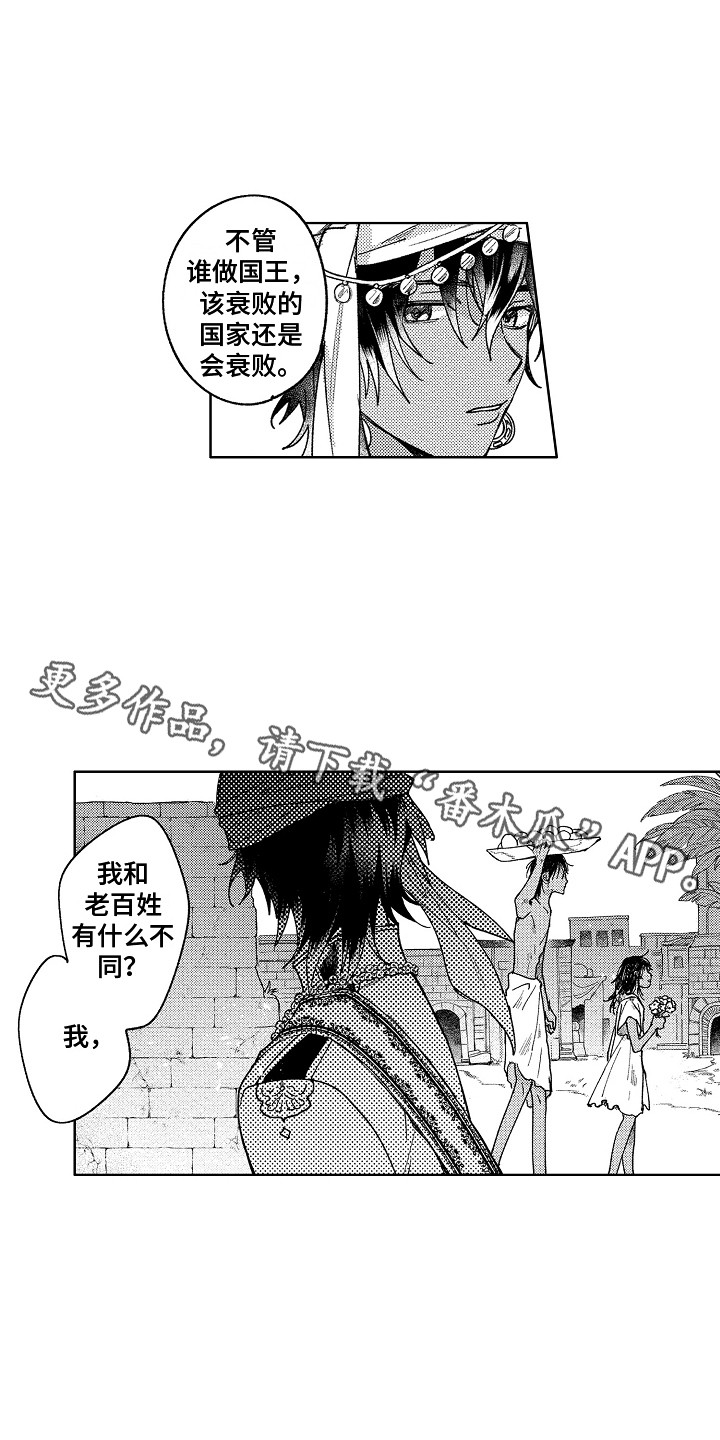 花艺世家漫画,第9章：傀儡1图