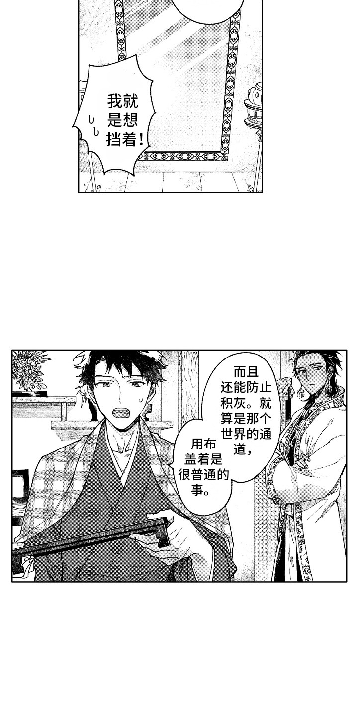 花艺世家漫画,第7章：气质变化1图