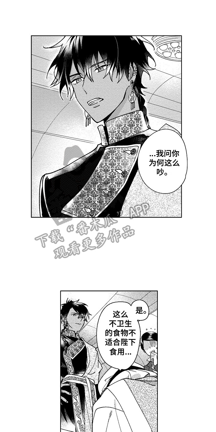 花艺世家漫画,第25章：下定决心1图