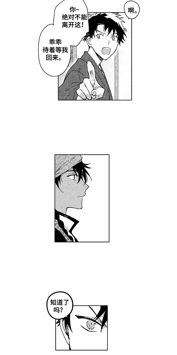 花艺世家漫画,第12章：换衣服1图