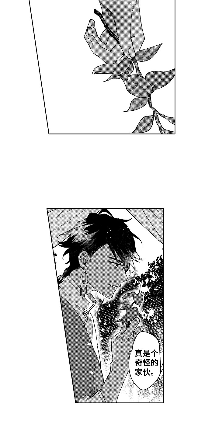 花艺世家漫画,第6章：又来了1图
