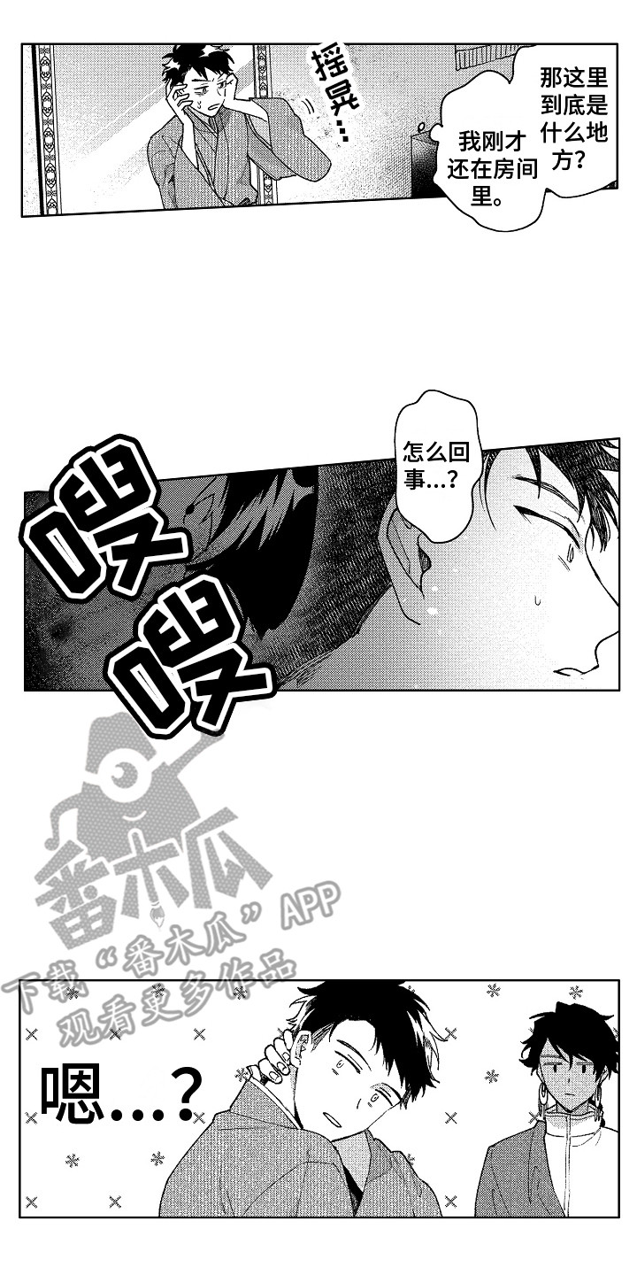 花艺世家漫画,第5章：不是梦1图