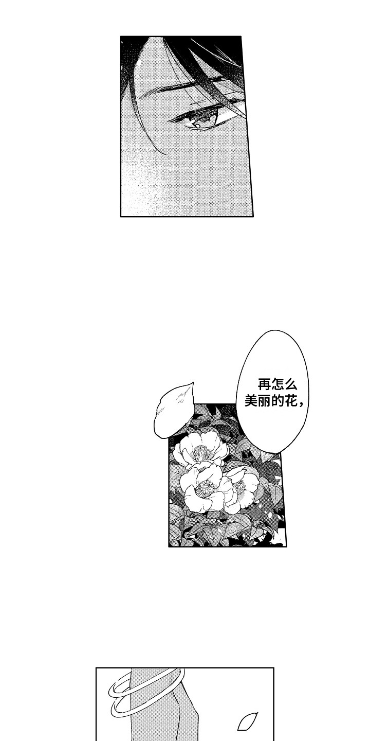 花艺世家漫画,第1章：王位继承者2图