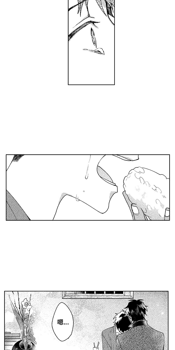 花艺世家漫画,第16章：很美好1图