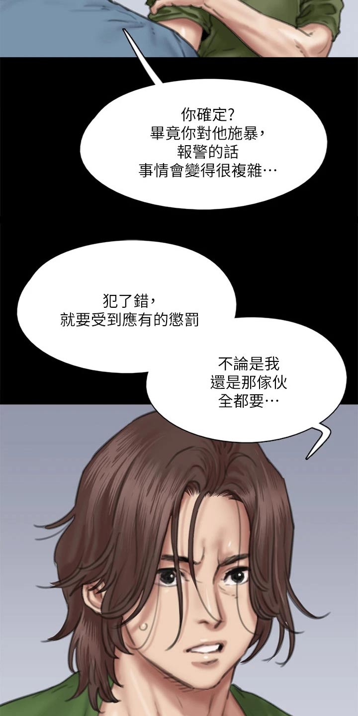 偶像演员会一直红吗漫画,第105章：陷害1图