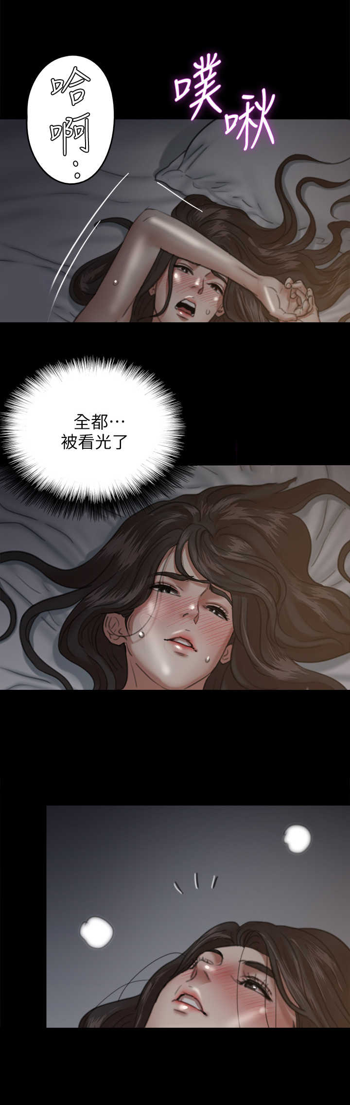 偶像演员漫画,第16章：节奏感2图