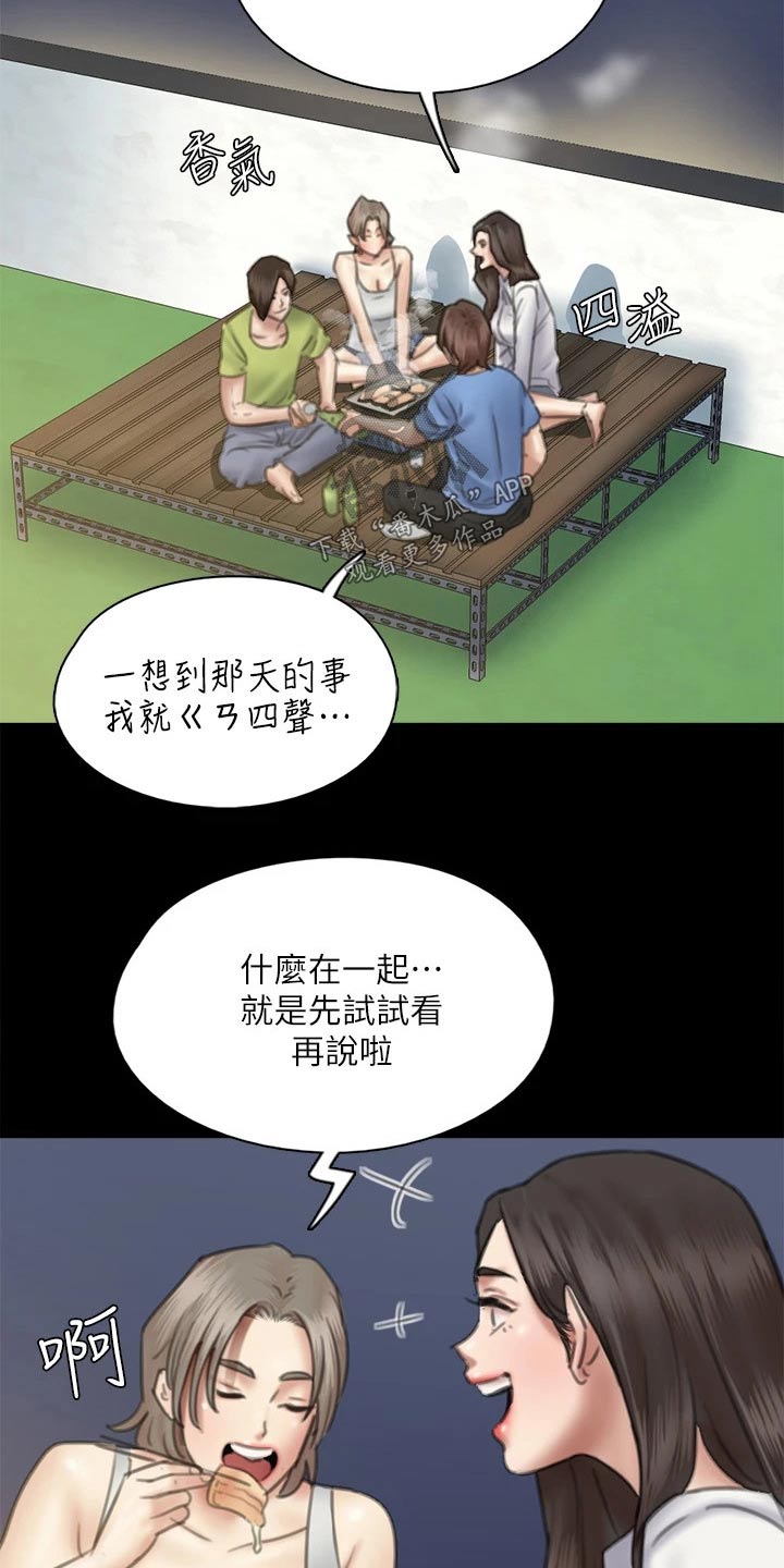 偶像演员漫画,第72章：考虑1图