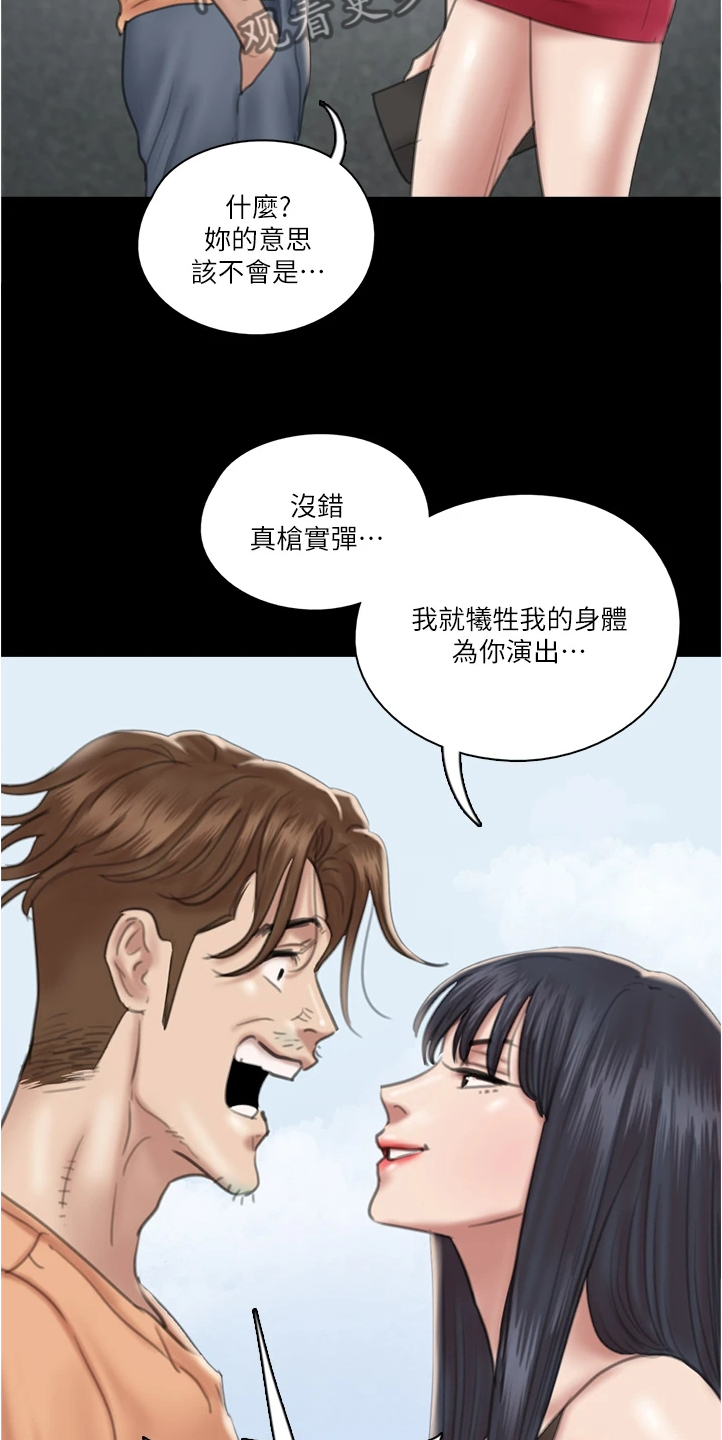 偶像演员漫画,第46章：噩梦1图