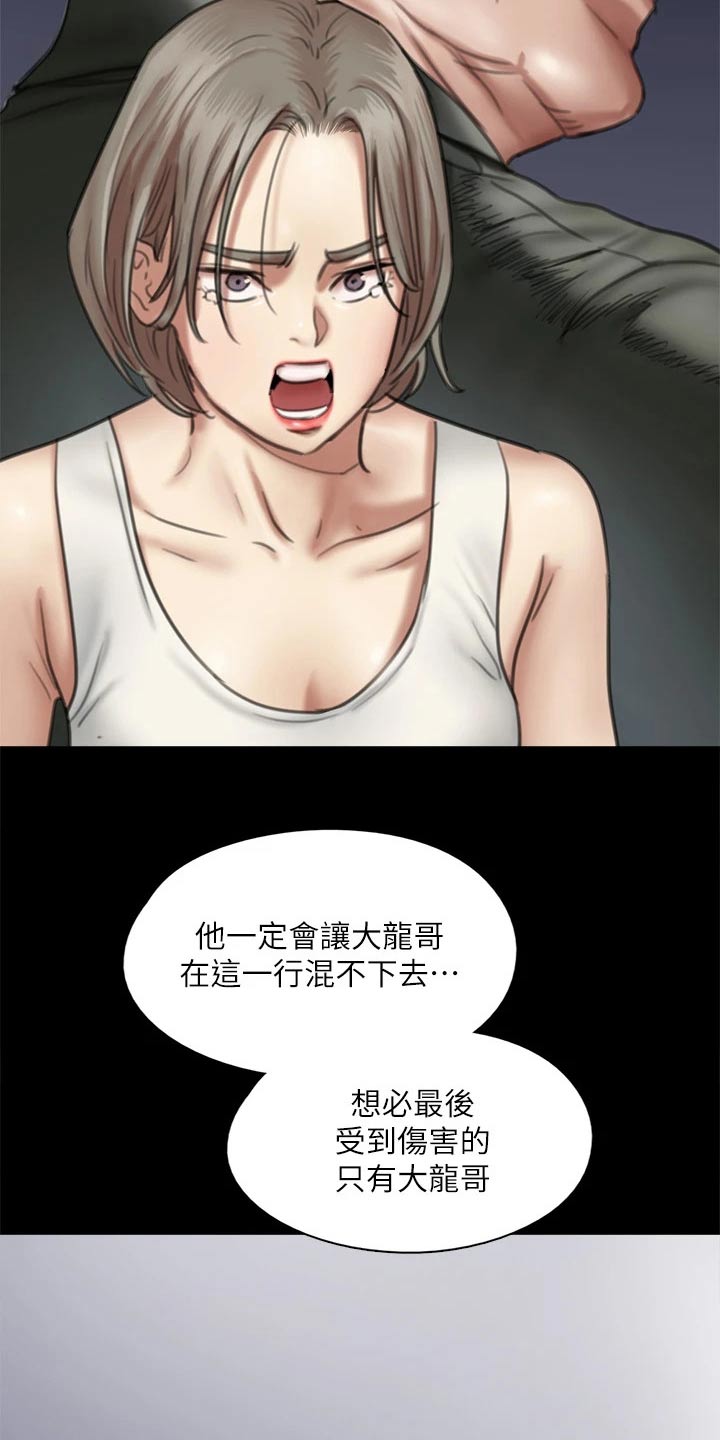 偶像演员漫画,第94章：最后一次机会2图