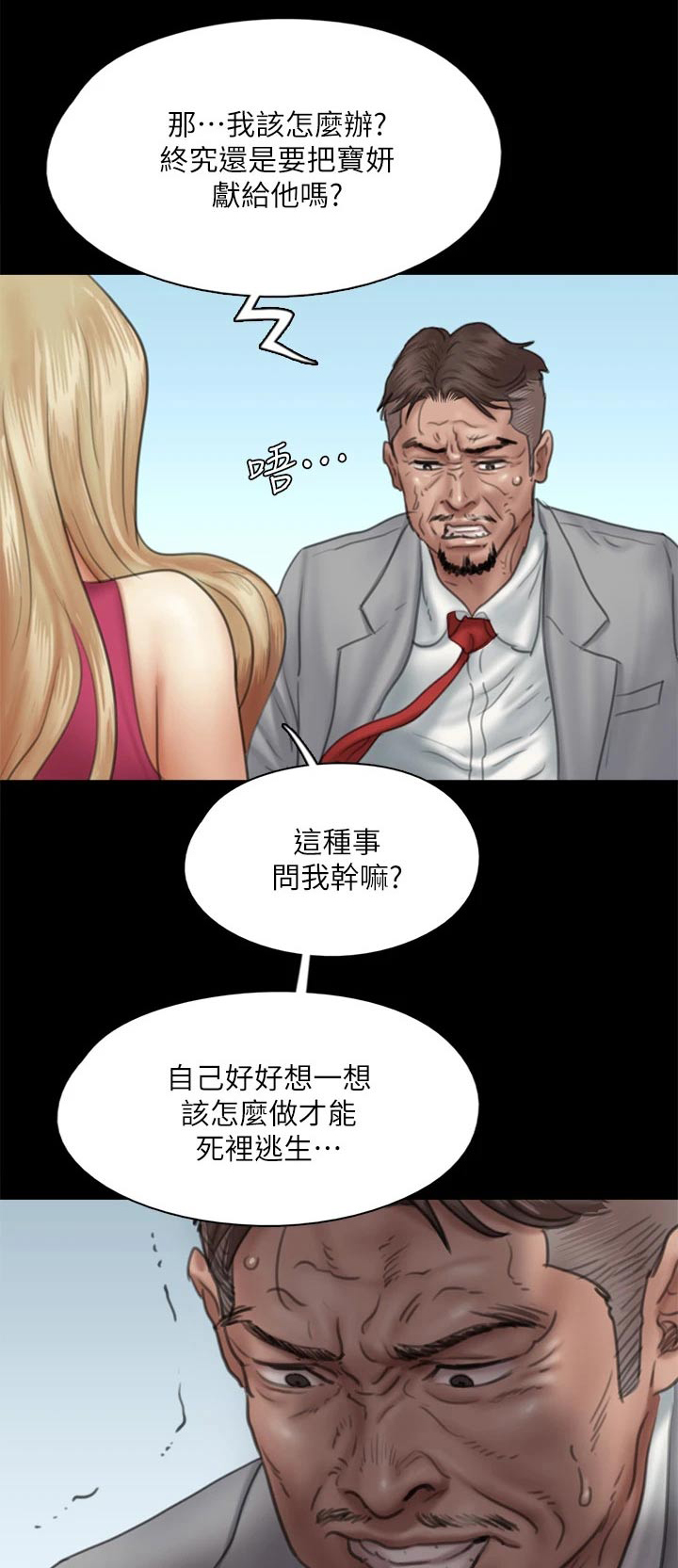 偶像演员是什么漫画,第85章：寻求帮助1图