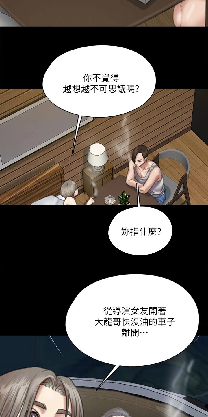 偶像宣言漫画,第110章：死亡2图