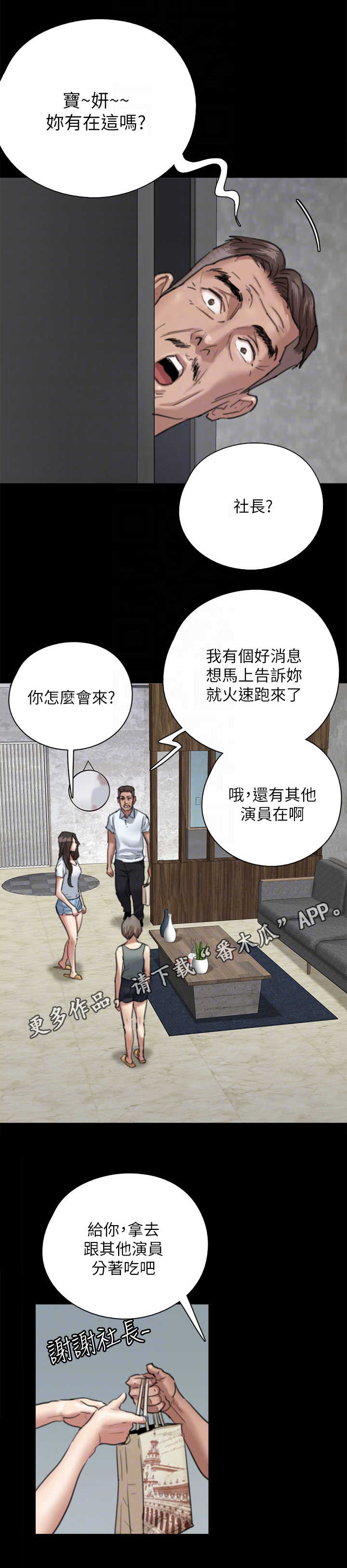 偶像演唱会购票渠道漫画,第13章：主见1图