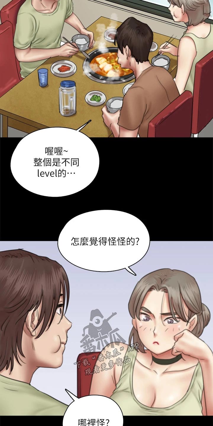 偶像演员名单漫画,第78章：不自在1图