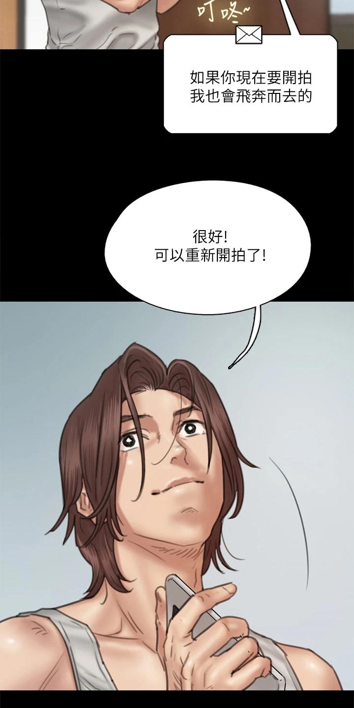 偶像演员漫画,第87章：澄清1图