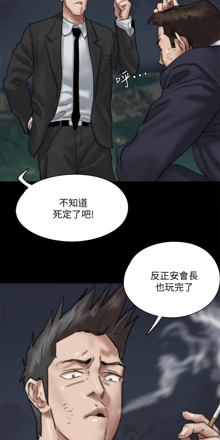 偶像演唱会求婚视频漫画,第107章：追赶1图