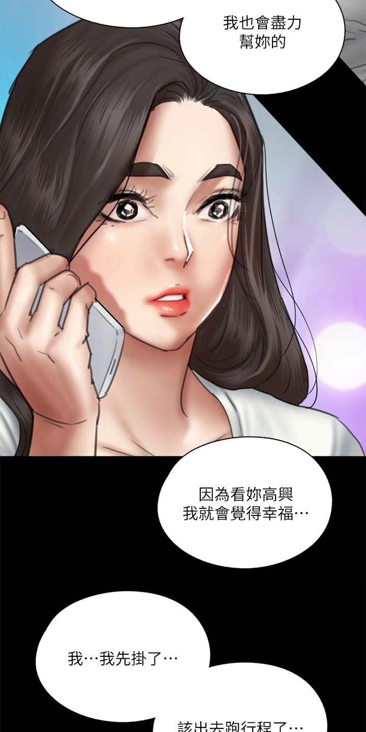 偶像演员会一直红吗漫画,第88章：伤心欲绝2图