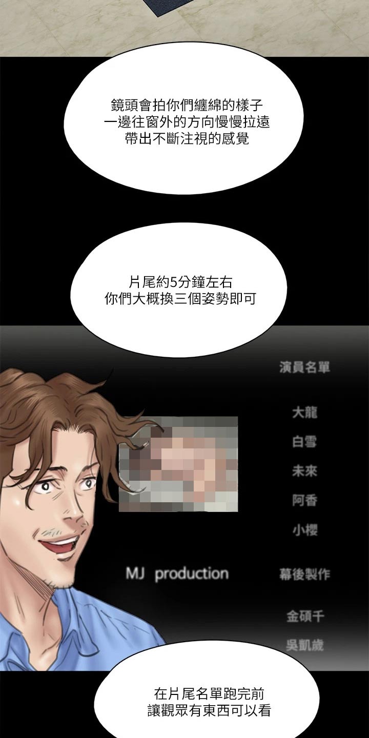 偶像演员漫画,第67章：感动2图