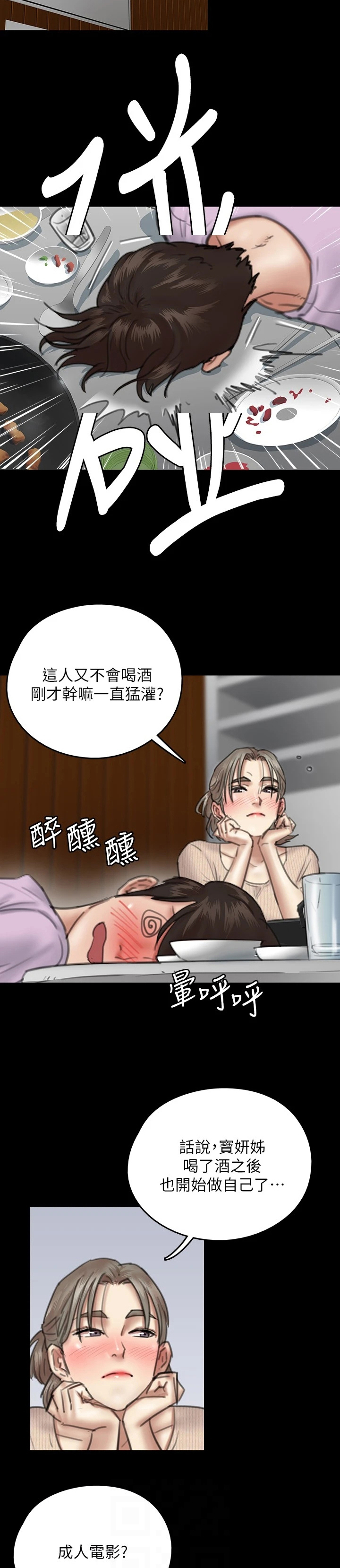 偶像演员和专业演员有何区别漫画,第25章：聚餐2图