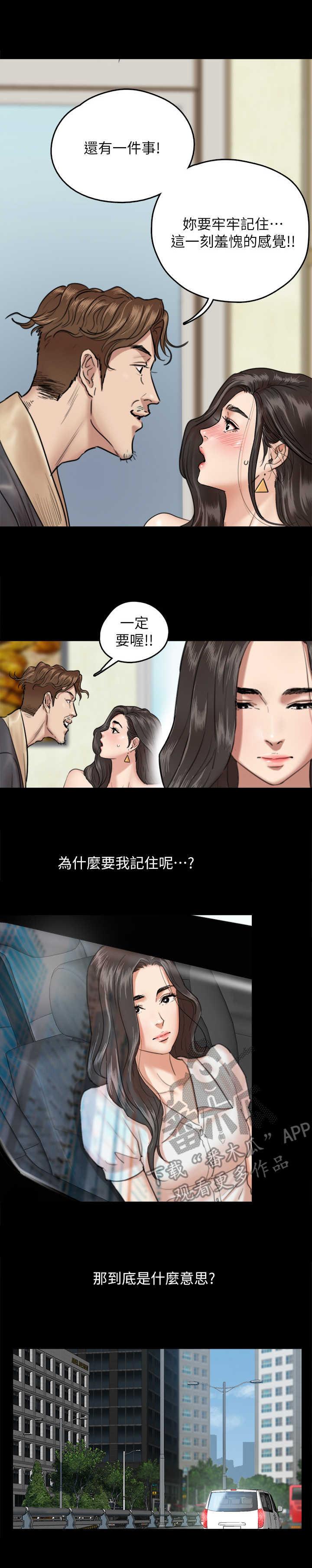 偶像演员漫画,第8章：羞耻心2图