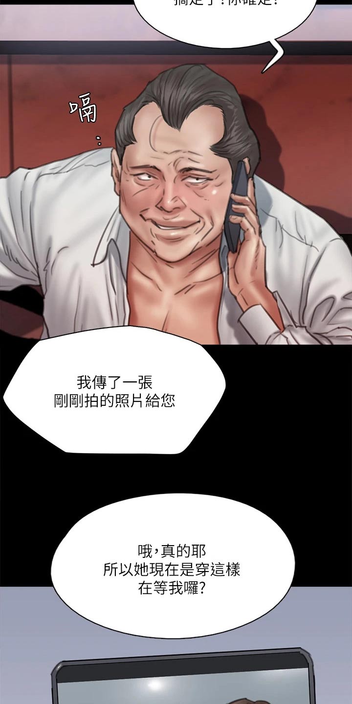 偶像演员漫画,第96章：告知1图