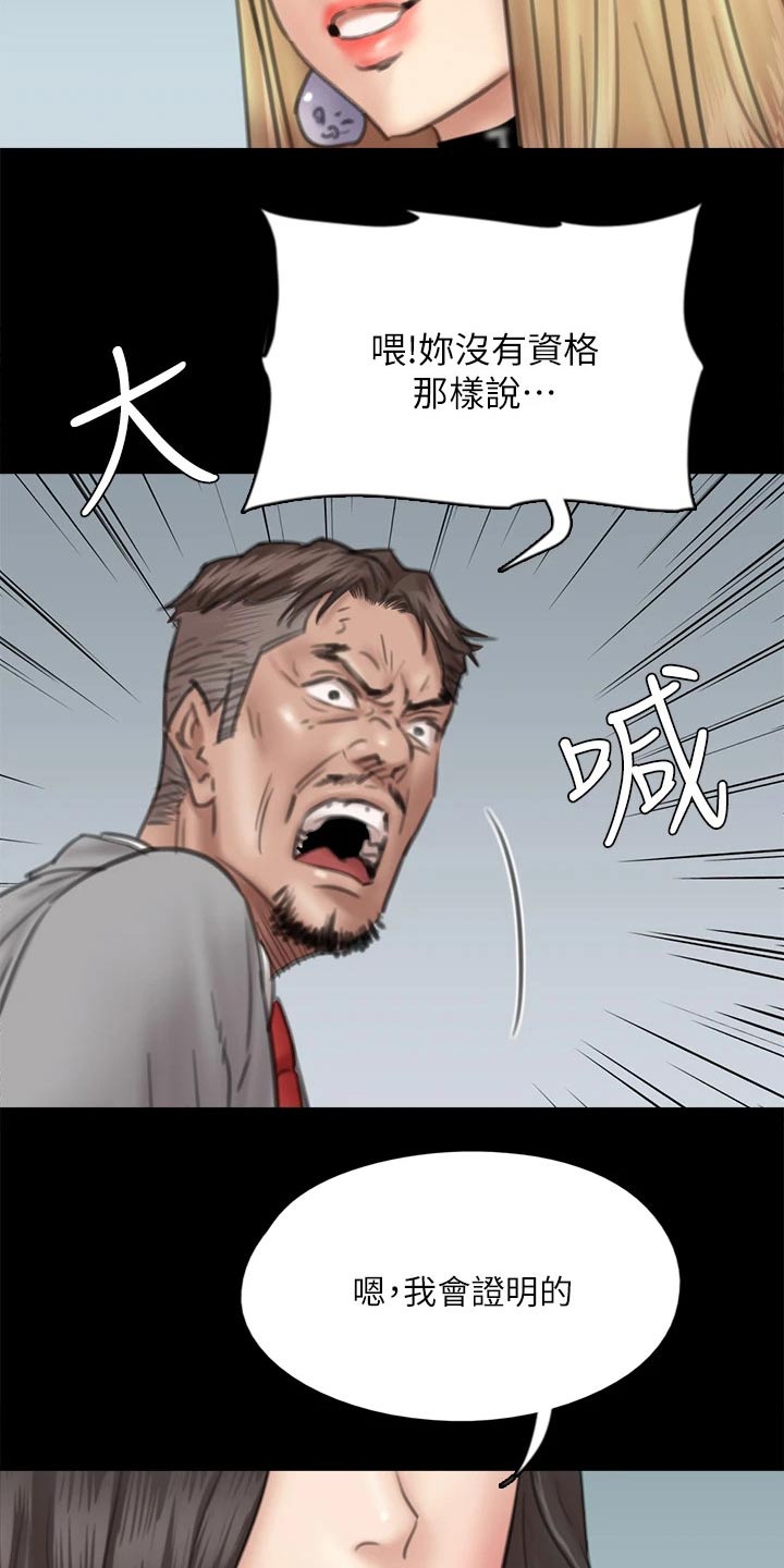 偶像演员表漫画,第71章：惊喜2图