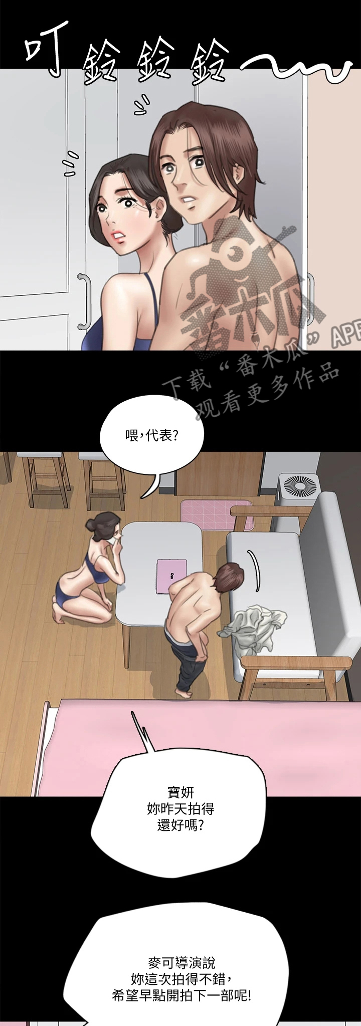 偶像男演员漫画,第39章：很会做饭1图