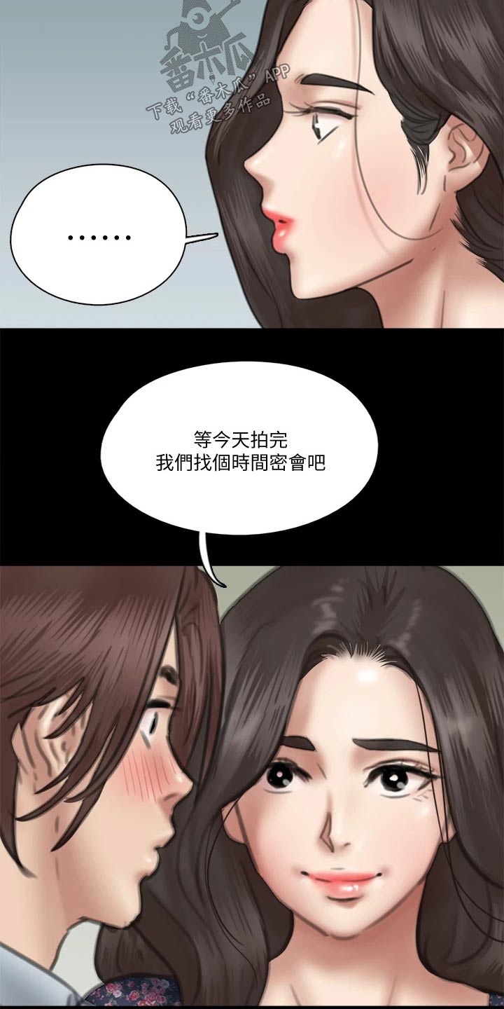 偶像演员漫画,第68章：接触2图