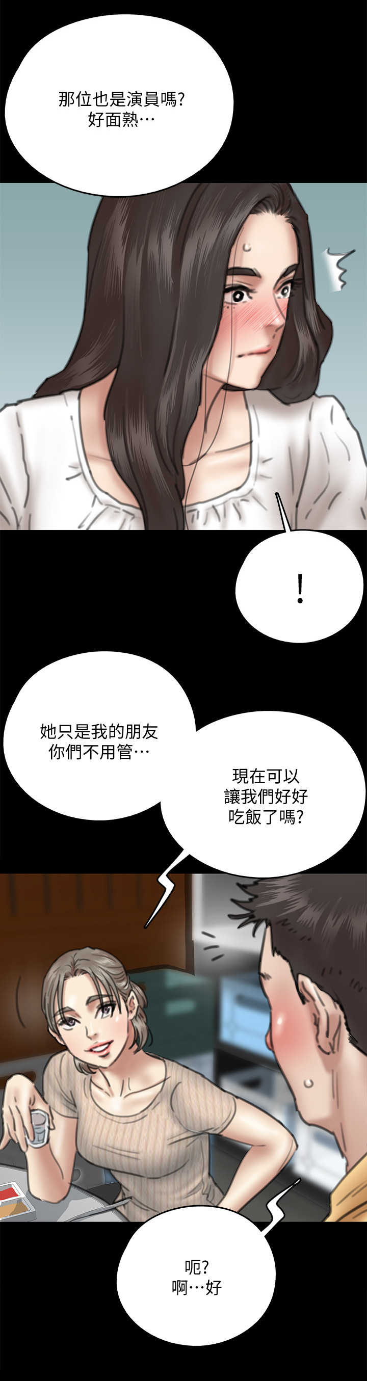 偶像演员漫画,第24章：认出来1图