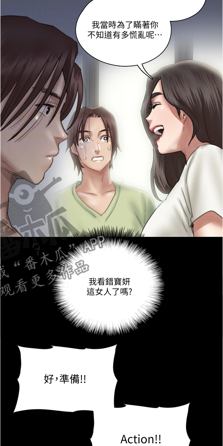 偶像演员漫画,第51章：下一场1图