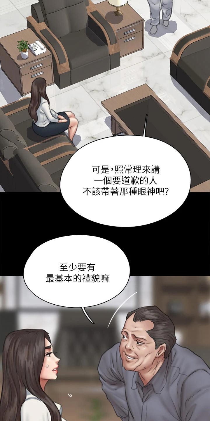 偶像演员漫画,第85章：寻求帮助2图