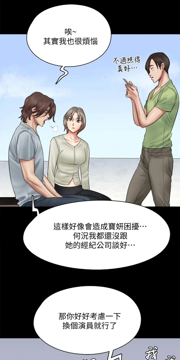 偶像演员和实力演员有什么区别漫画,第75章：犹豫1图