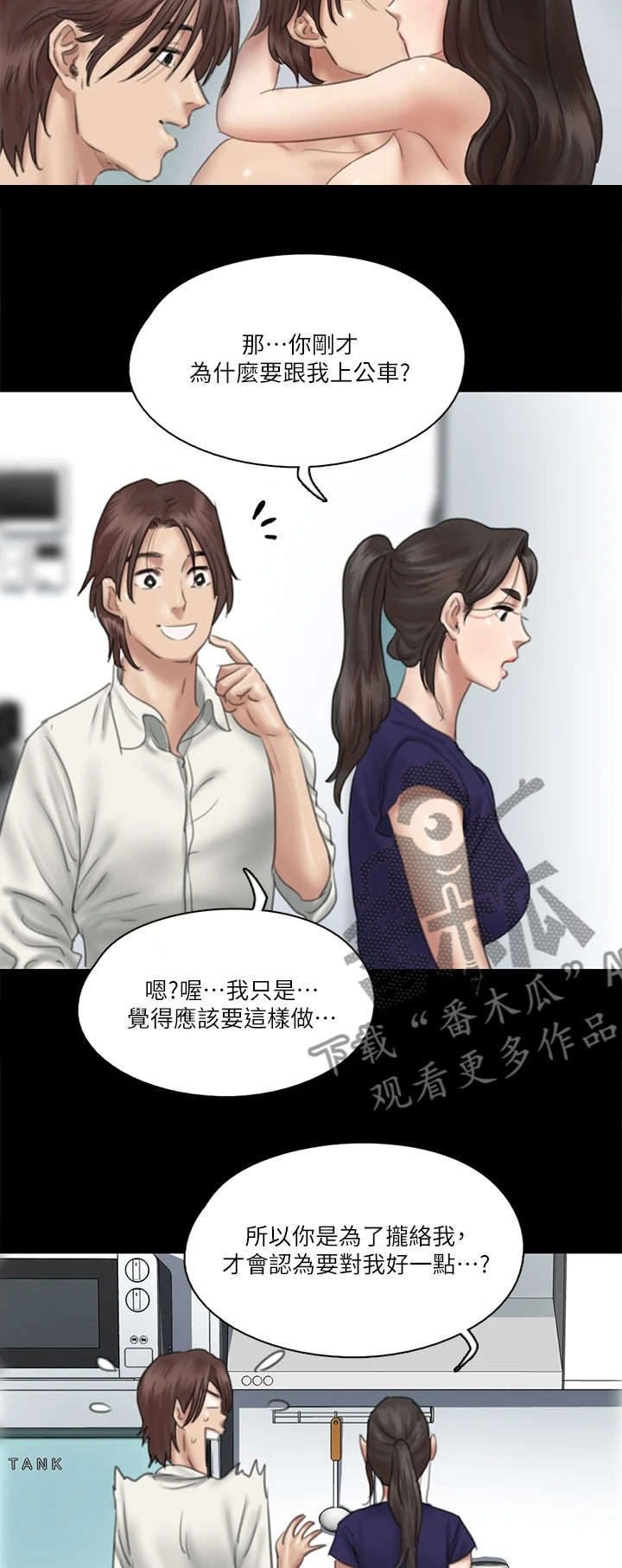 偶像演员第一季漫画,第37章：答应了2图