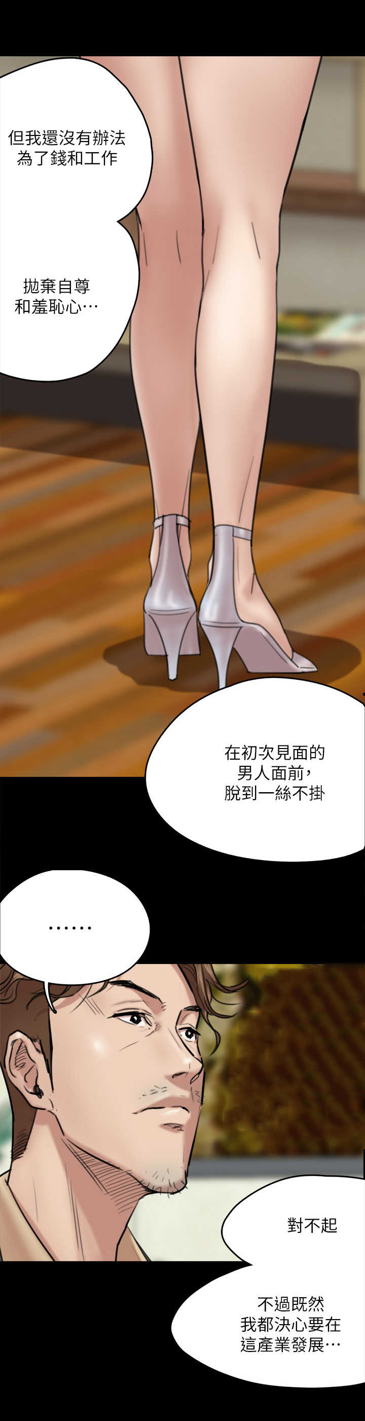 偶像演员漫画,第8章：羞耻心1图