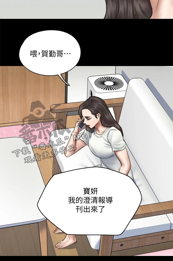 偶像演员漫画,第87章：澄清2图