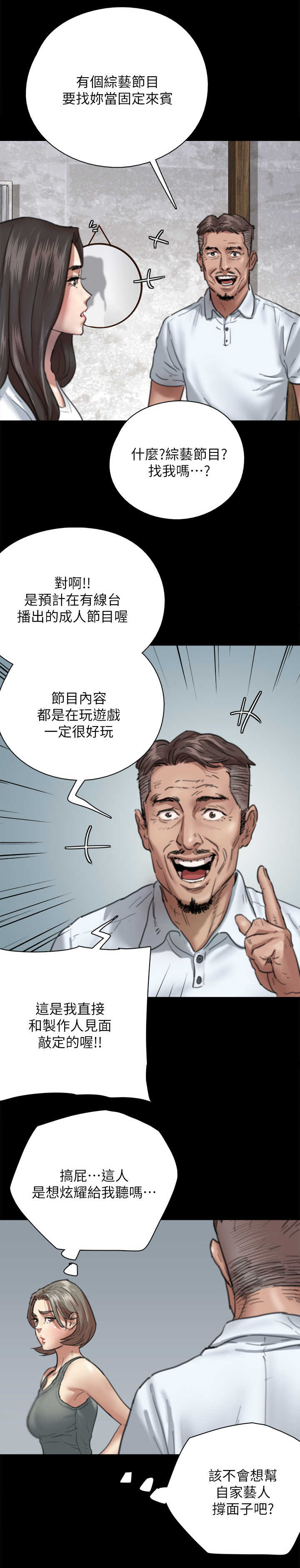 偶像演员和专业演员有何区别漫画,第13章：主见2图