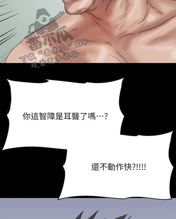 偶像演员漫画,第103章：反抗2图