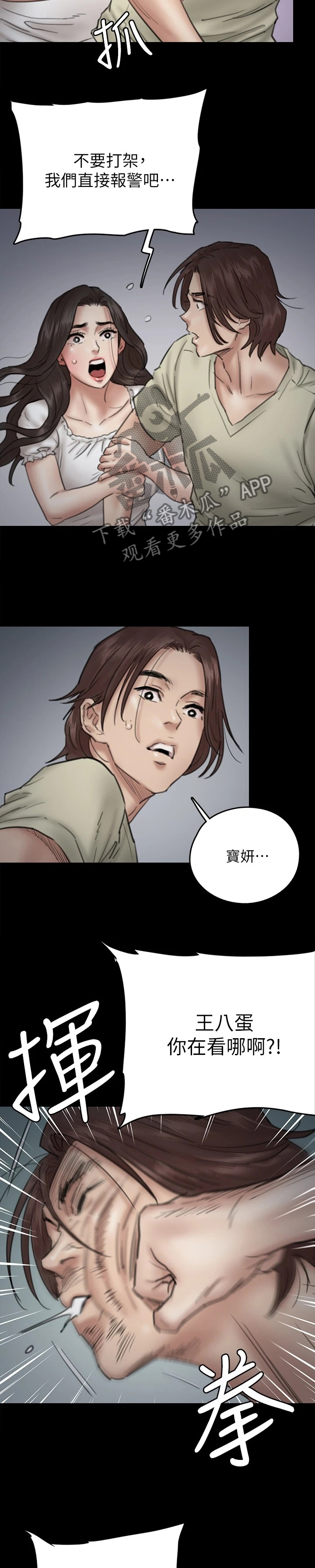 偶像演员一龙漫画,第27章：奇葩救人2图