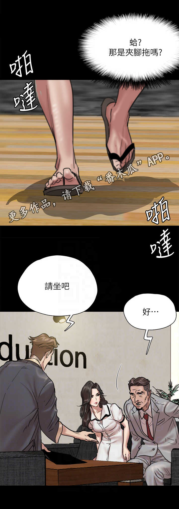 偶像演员表漫画,第4章：导演2图