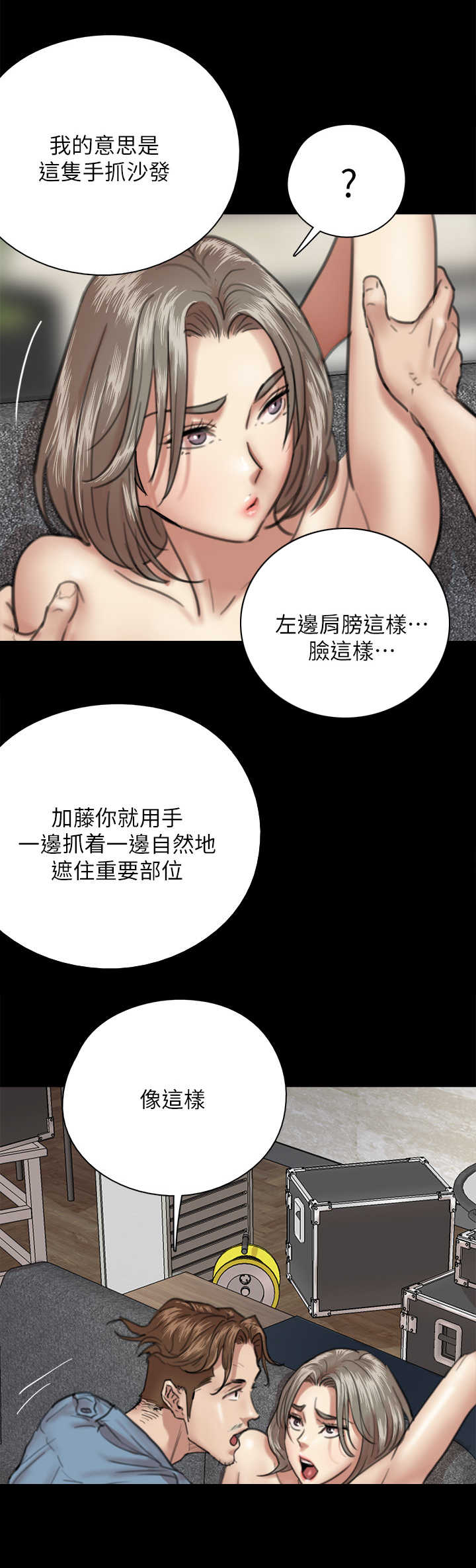 偶像演员漫画,第11章：指导2图