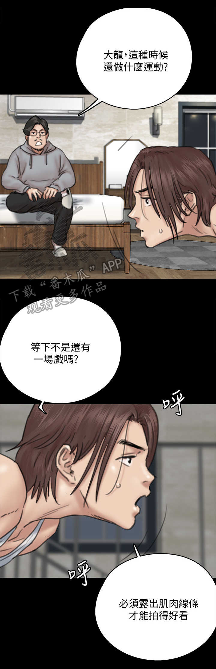 偶像演员有什么区别漫画,第22章：走着瞧2图