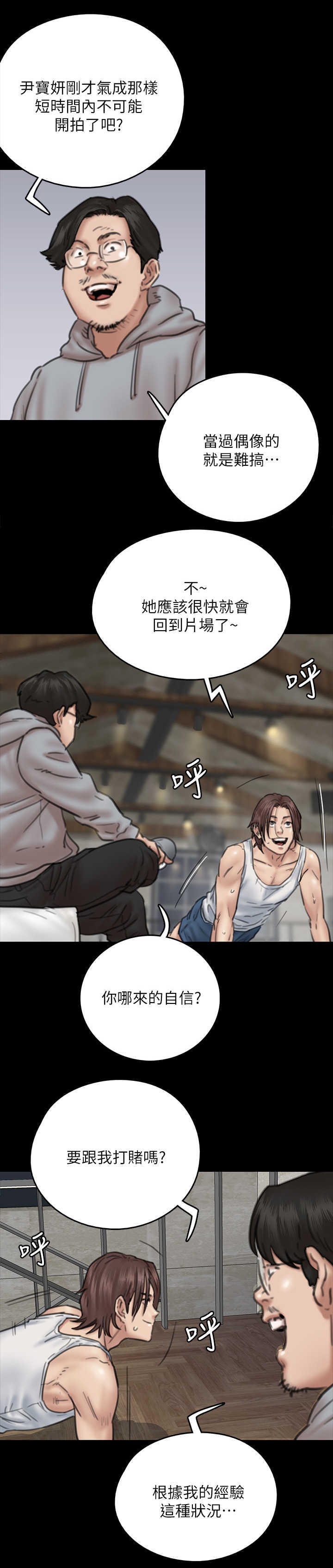 偶像万万岁歌曲漫画,第22章：走着瞧1图