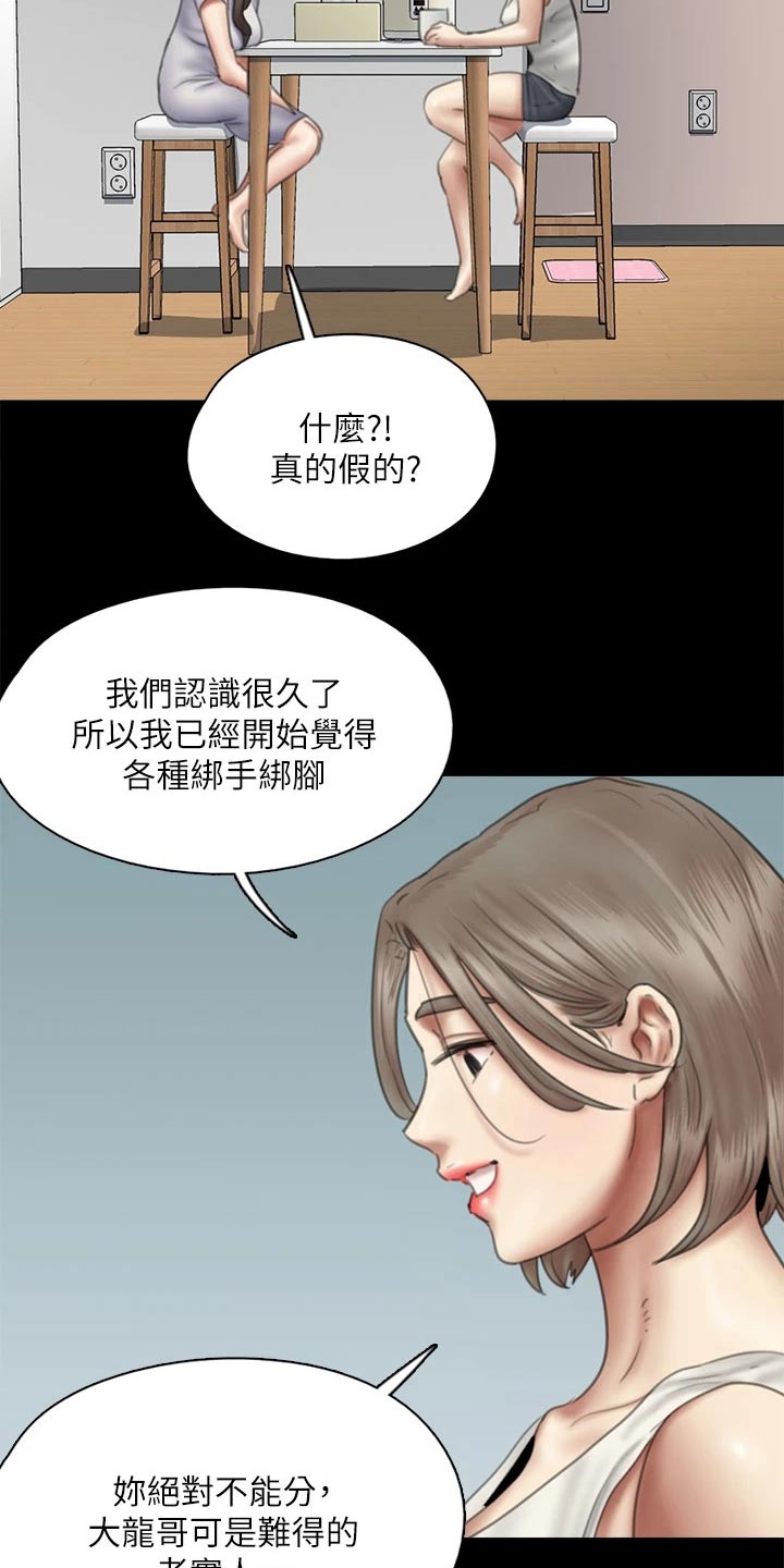 偶像演员漫画,第90章：怎么了1图