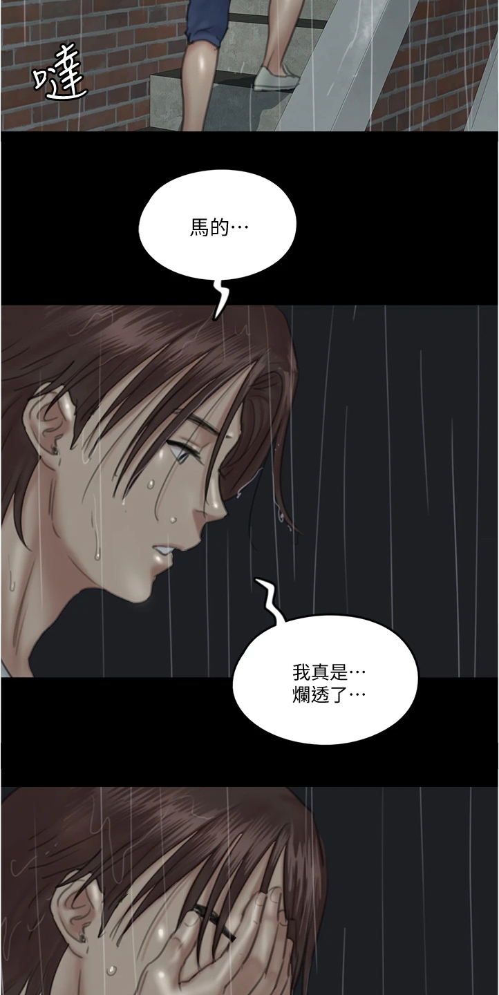 偶像演员漫画,第44章：寻找1图