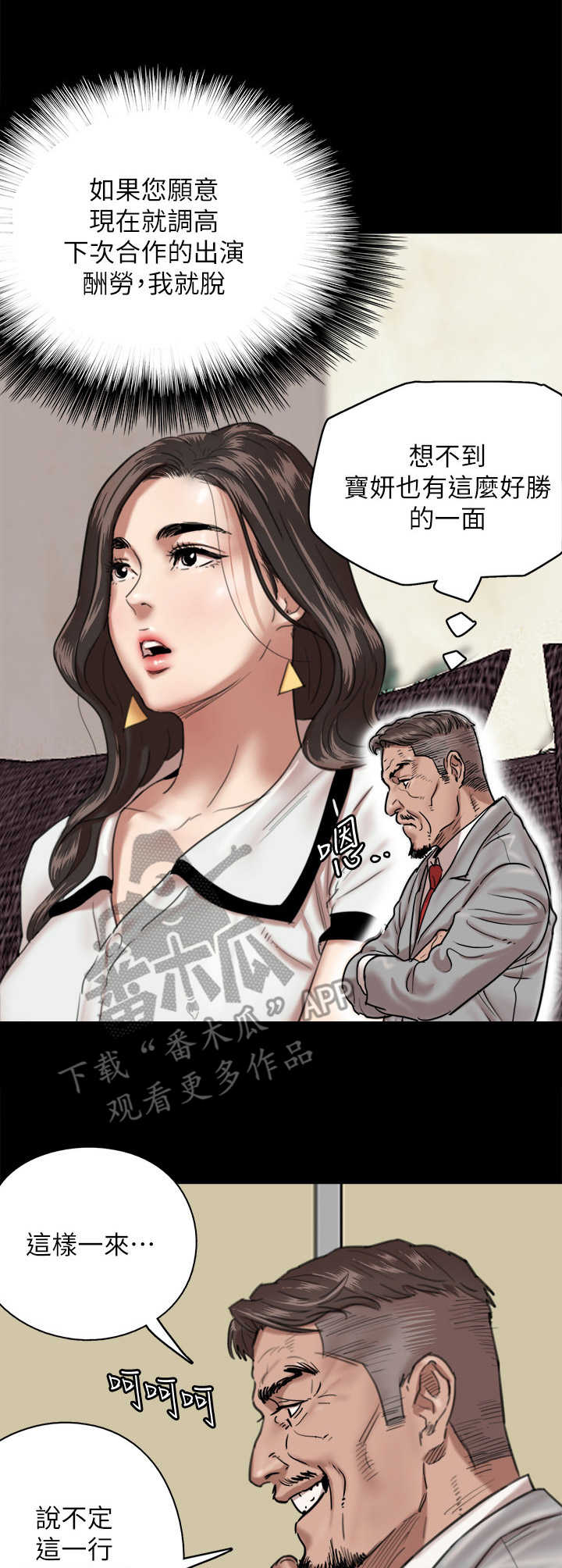 偶像演员一般红多久漫画,第6章：两倍1图