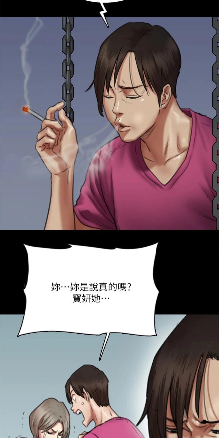 偶像演员漫画,第94章：最后一次机会1图