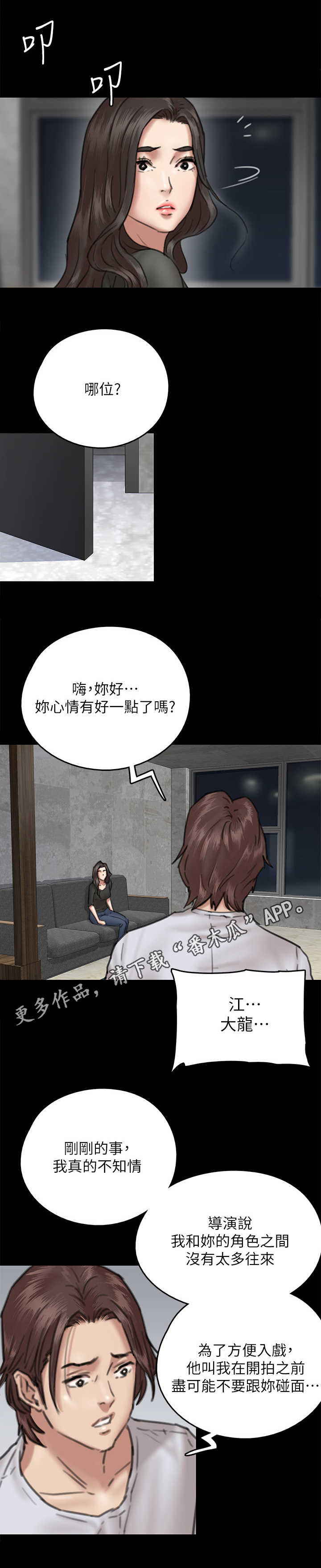 偶像演员漫画,第19章：情绪低落1图